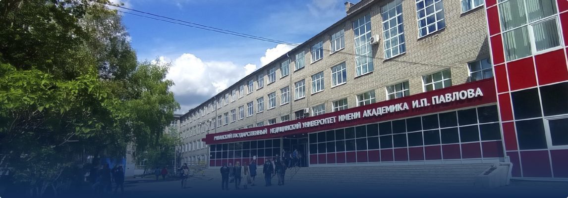 Ryazan State Medical University