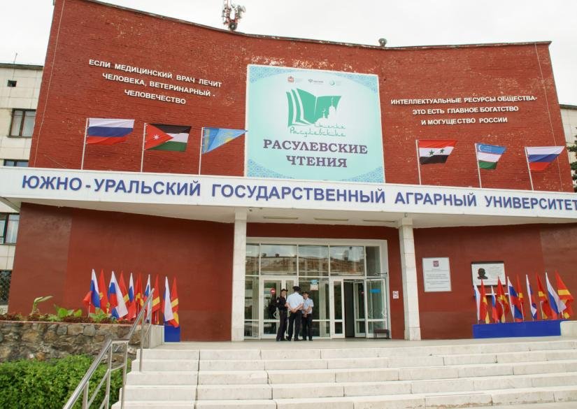 South Ural State Agrarian University