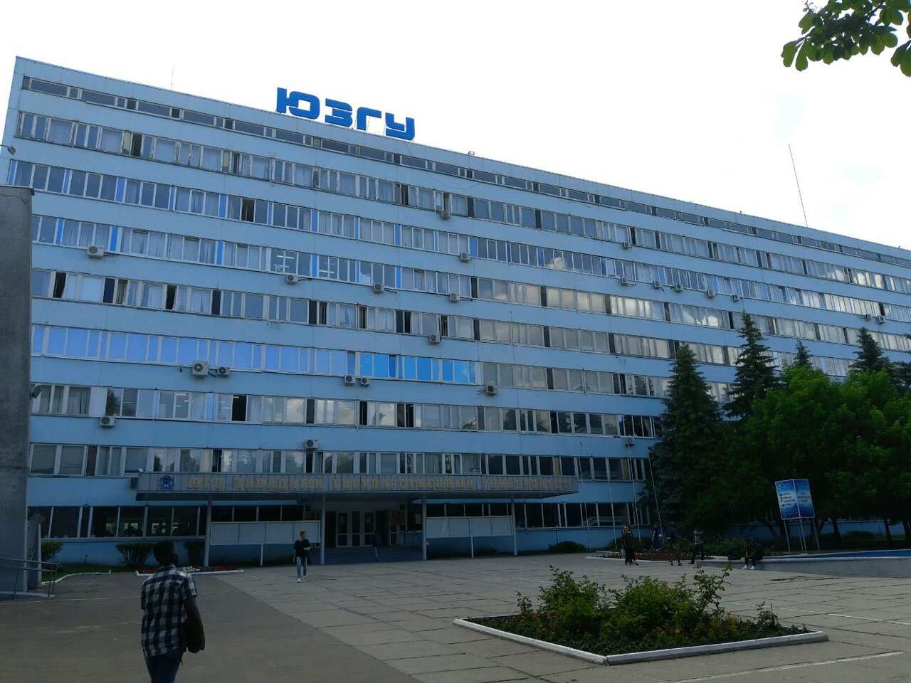 South-Western State University