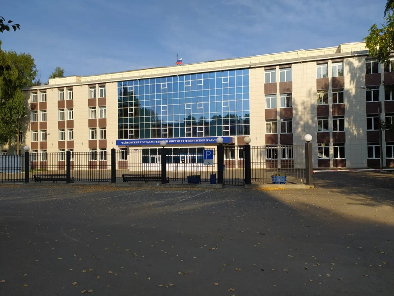 Tchaikovsky State Academy of Physical Culture and Sports